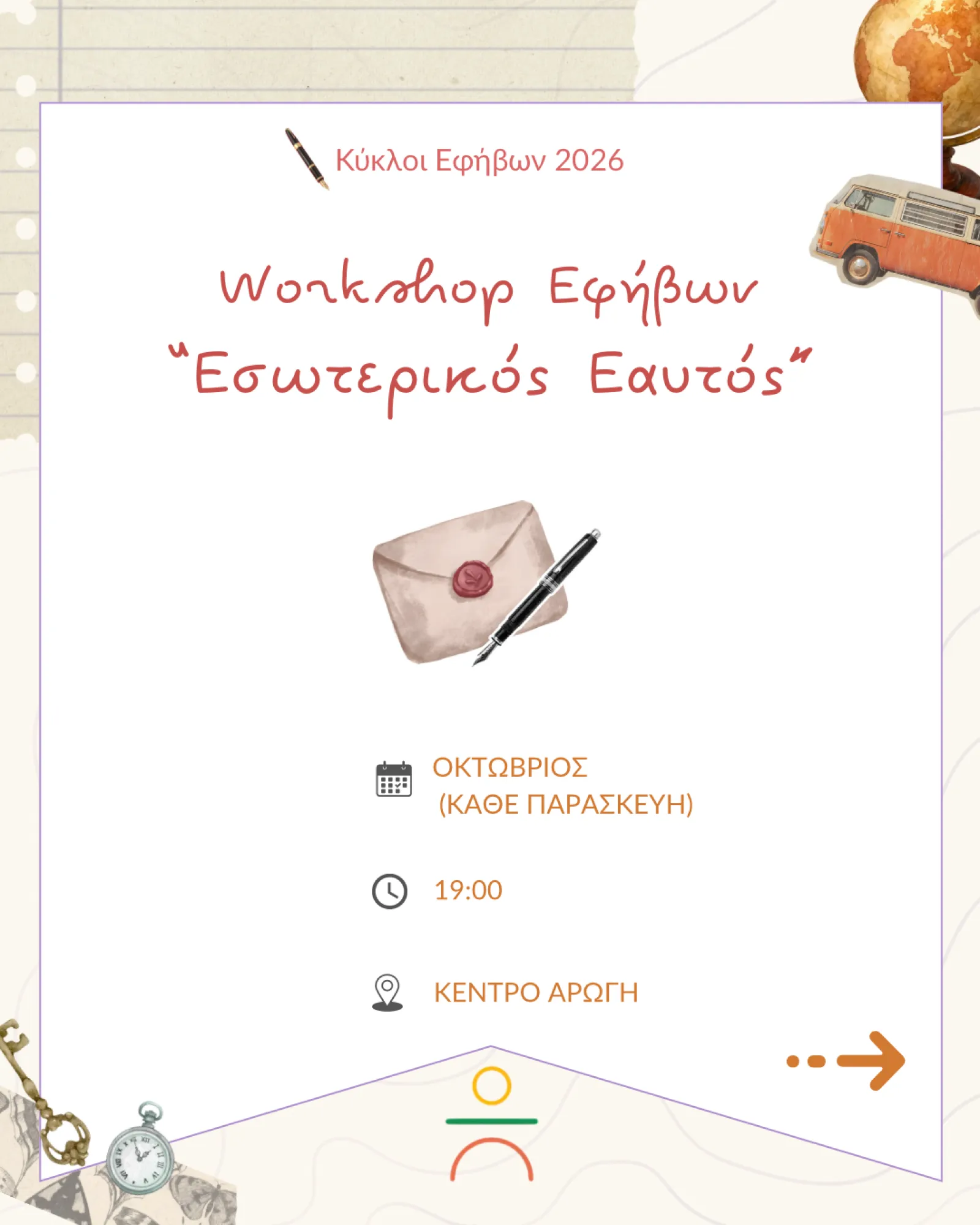 Workshop Εφήβων ''Εσωτερικός Εαυτός''