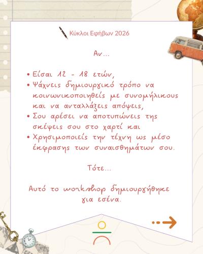 Workshop Εφήβων ''Εσωτερικός Εαυτός''